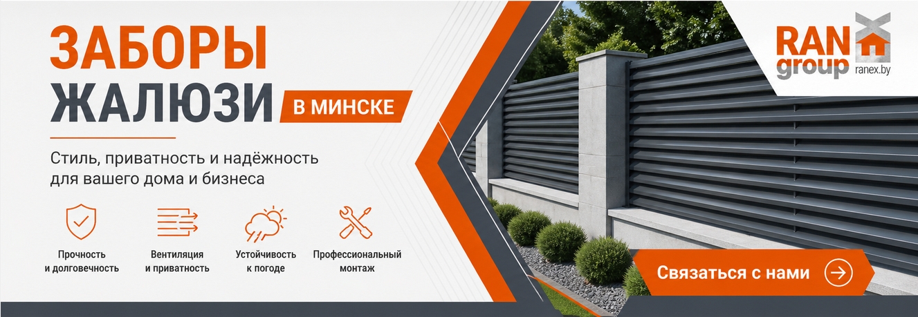 Забор Ранчо Забор Ранчо