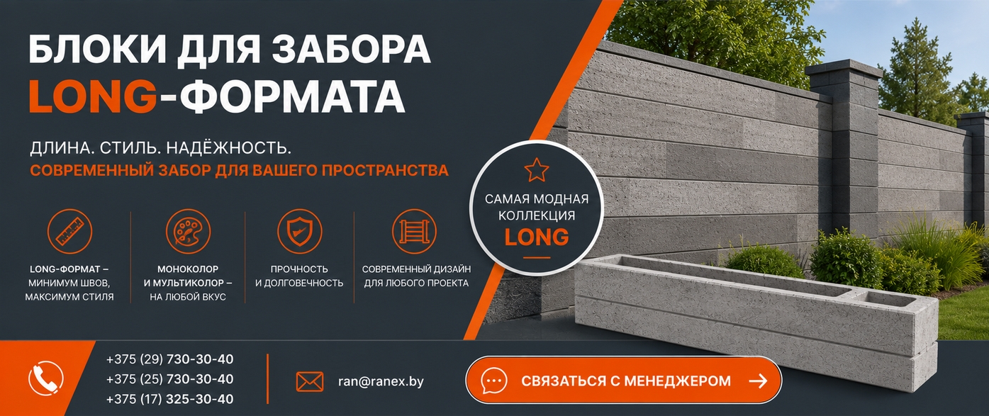Блоки для забора Long-формат